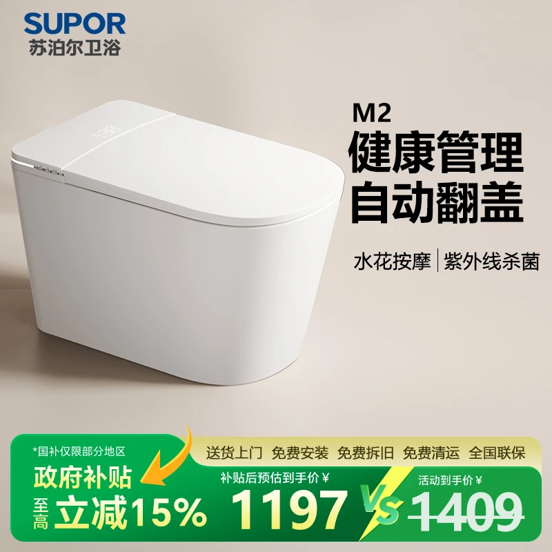 SUPOR/苏泊尔轻智能顶配自动开盖零水压泡沫盾适老智能马桶坐便器