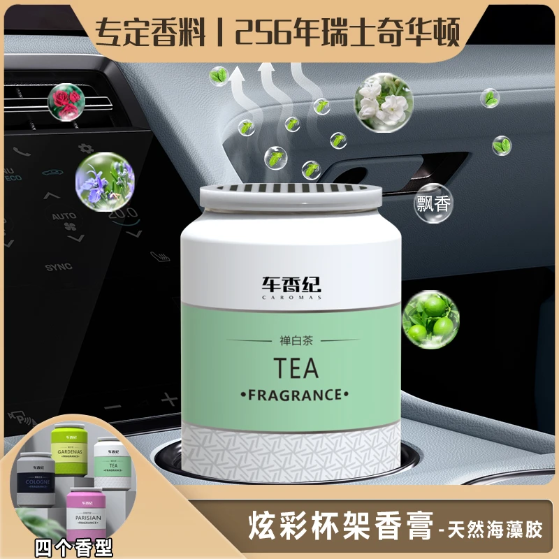 车香纪炫彩可乐罐杯架车载香薰汽车香水固体香膏除臭去异味香氛