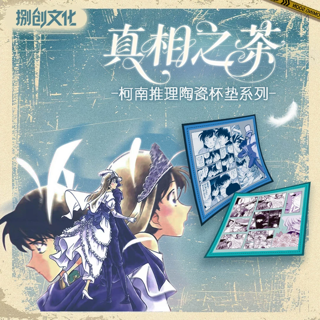 捌创文化【真相之茶-陶瓷杯垫】