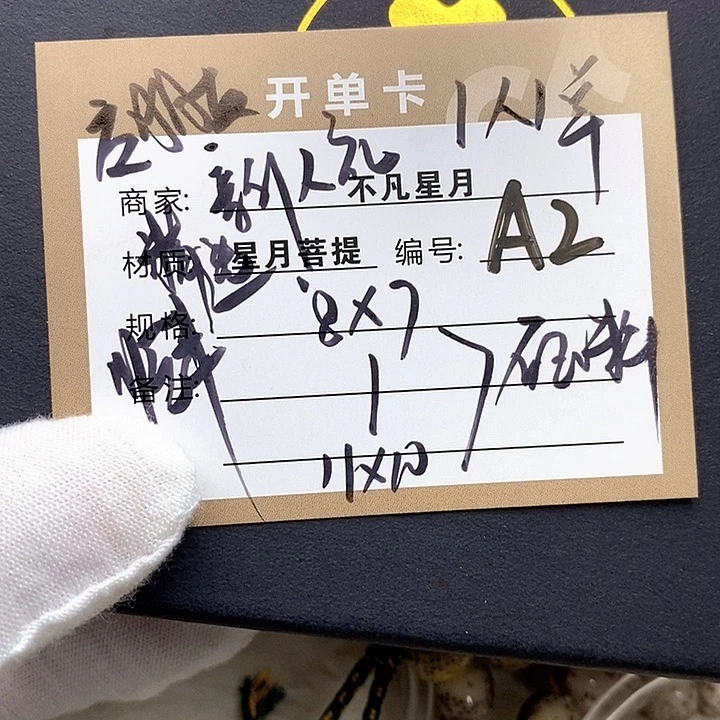 手串星月菩提星月a2