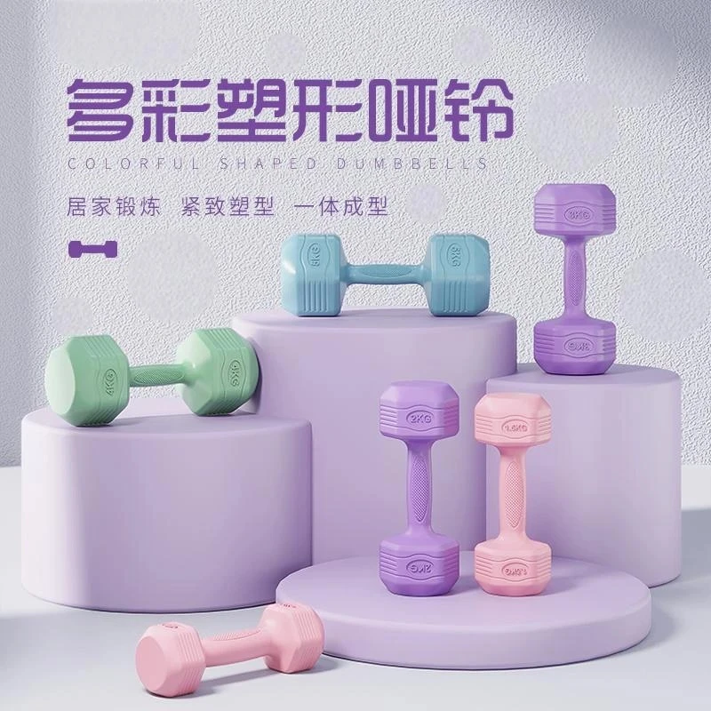 环保哑铃时尚家用健身训练瑜伽女练臀包胶哑铃男同款实心学生儿童