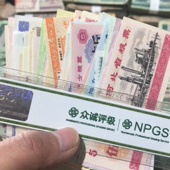 100张退市粮票随机发货的