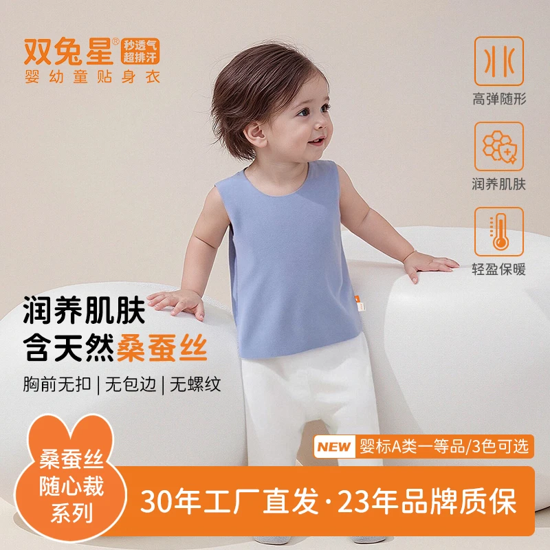 双兔星秋冬新品宝宝桑蚕丝随心裁贴身透气背心