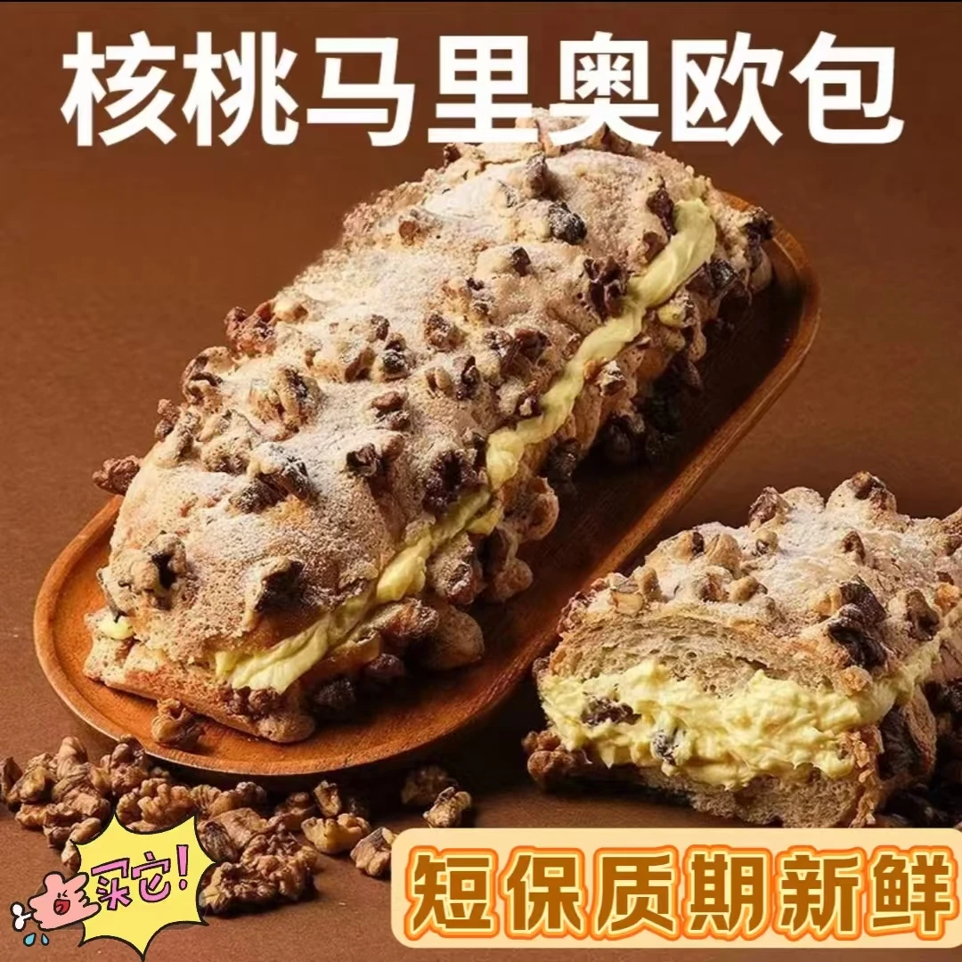 [整箱装两个] 核桃马里奥面包短保烘焙早餐坚果网红下午茶