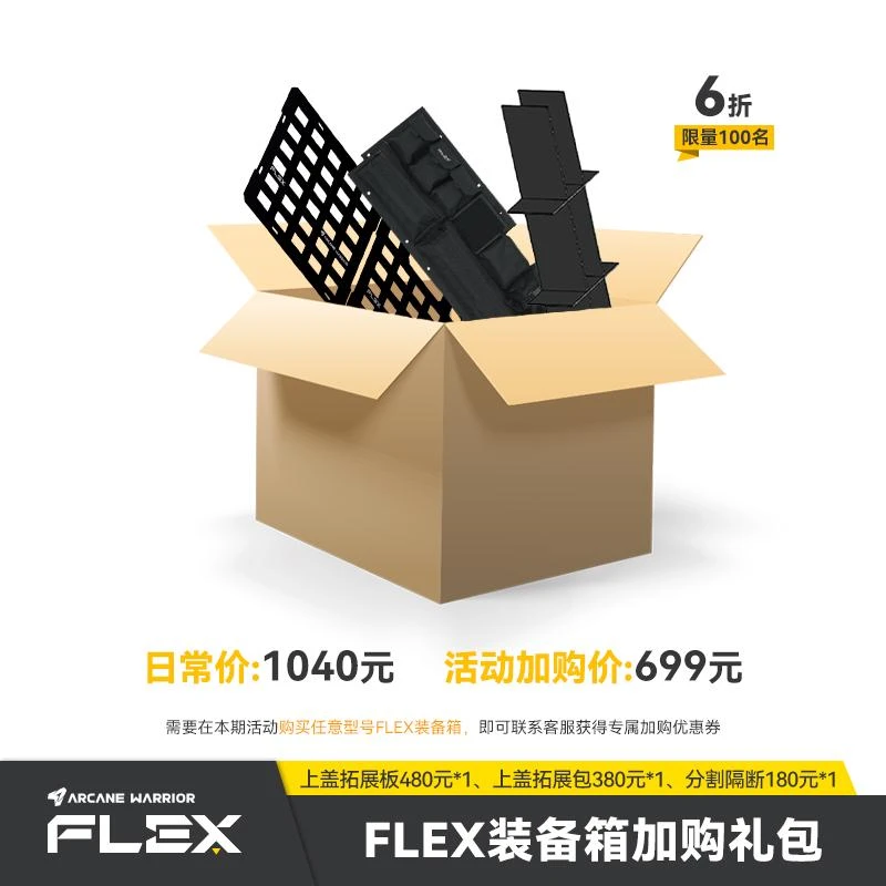 ARCANE WARRIOR装备箱加购礼包户外旅行越野