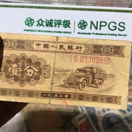 1张退市旧票福利品1109980折痕