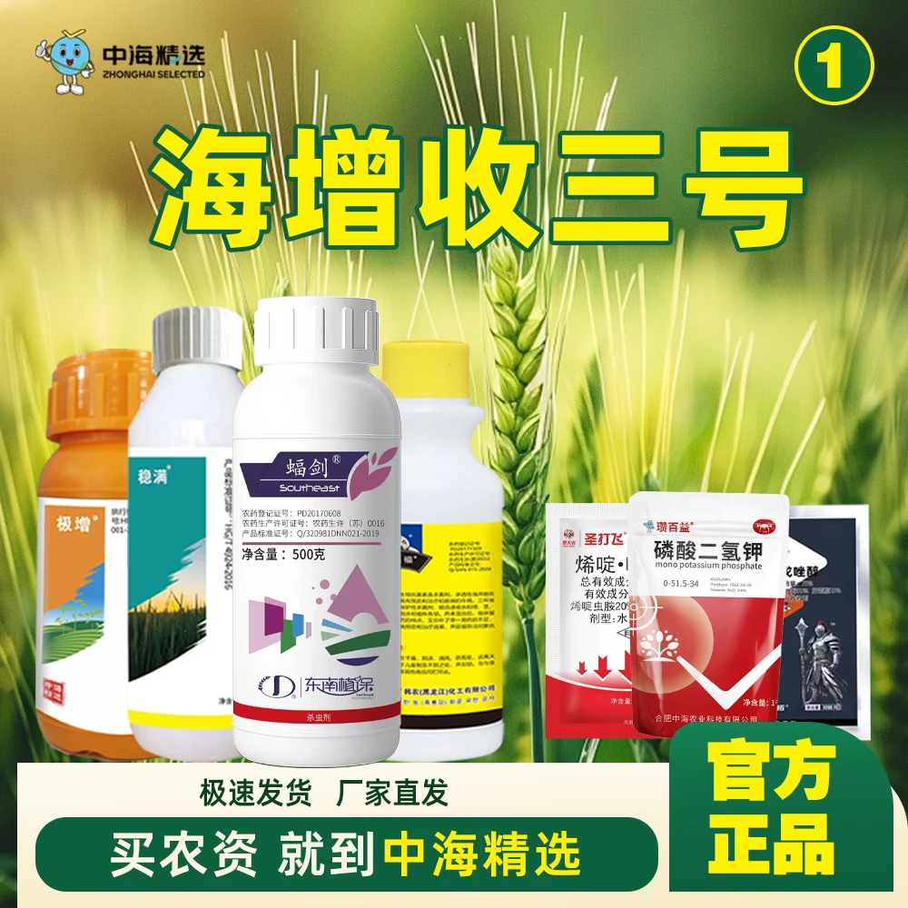 中海精选水稻海增收三号防病治虫二化螟钻心虫稻纵卷叶螟