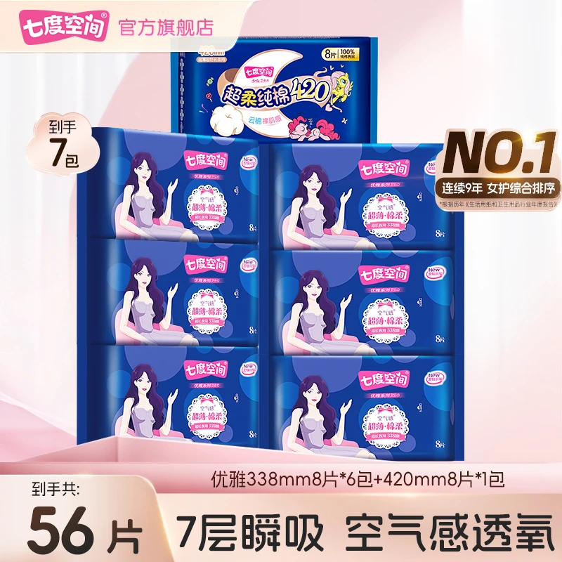 七度空间优雅卫生巾超长夜用超薄棉柔瞬吸透气防漏姨妈巾7包56片C