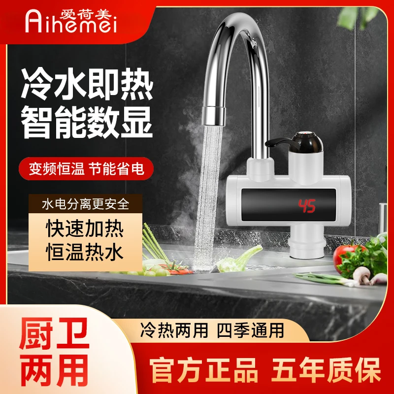 2026智能升级恒温变频速热电热水龙头水电分离冷热两用厨房卫生间
