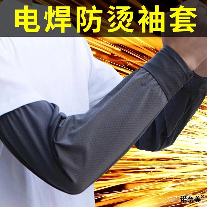 耐磨电焊防烫套袖夏季袖套防污耐脏加厚男女工作工厂劳保冰丝护袖