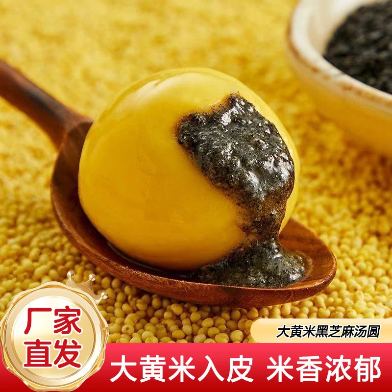 【到手约100个】大黄米汤圆元宵黑芝麻糯叽芝麻汤圆速冻半成品早餐X