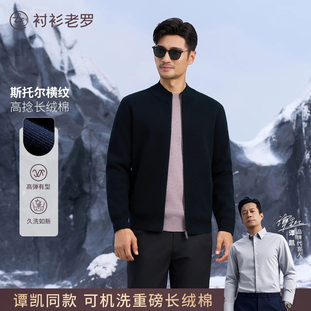 【门店专供】可机洗重磅长绒棉保暖针织开衫毛衣257X0C708L衬衫老罗