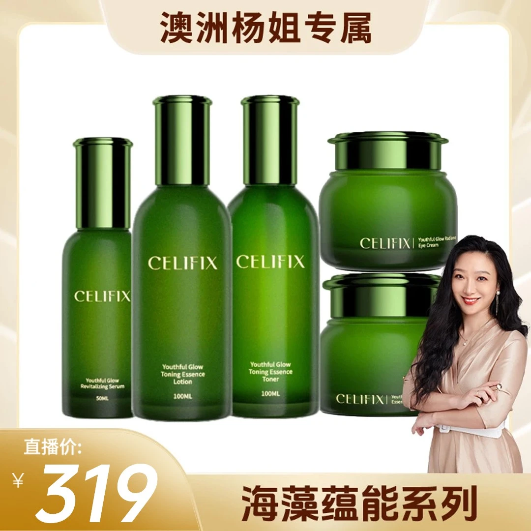 【效期2027-4月】CELIFIX海藻羊胎素系列（水+乳+精华+面霜+眼霜）