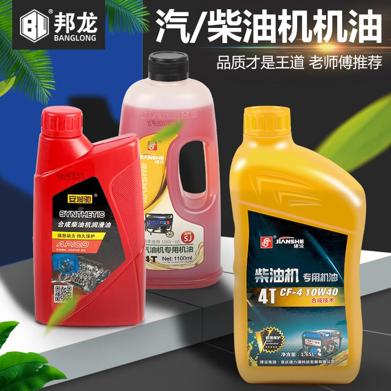 建设汽油机柴油机润滑油发电机抽水泵四冲程割草机二冲程油锯机油
