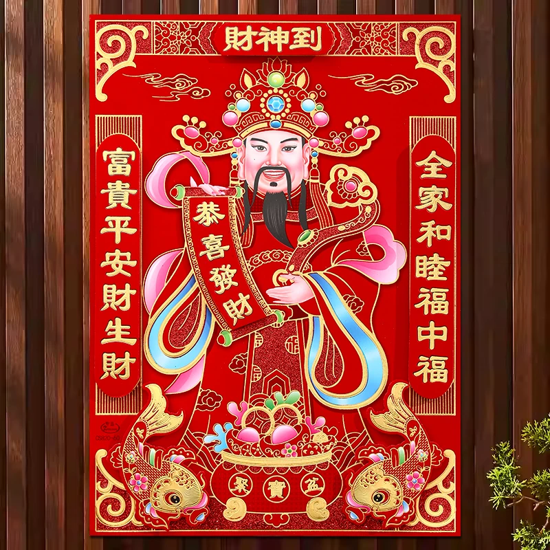 2026新款马年门神贴年画大门装饰用品创意财神爷客厅墙壁贴纸挂画
