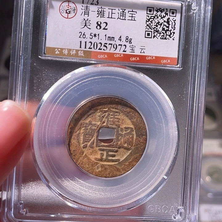 铜EB封装评级盒子币一个7972