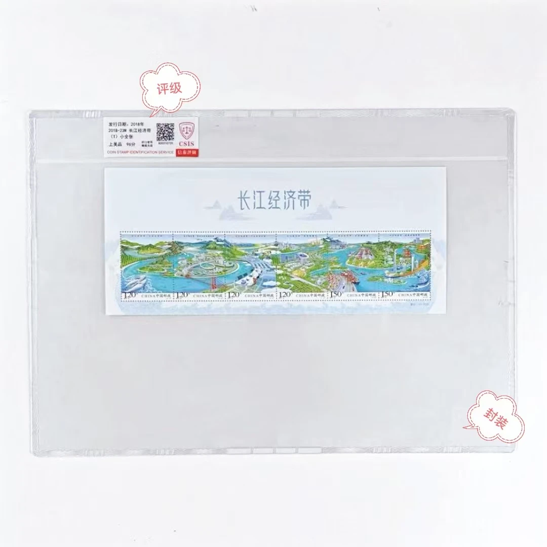 2018-23长江经济带小全张（豹子号）原胶全品评级封装正品保真邮票