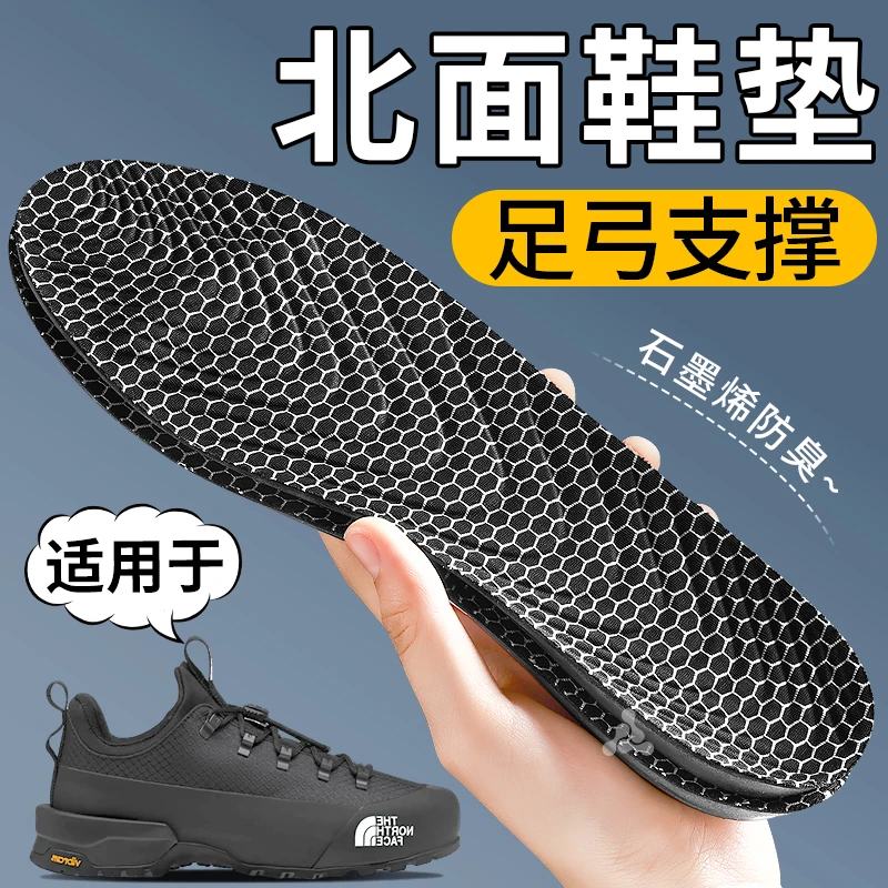 适用于北面石墨烯防臭鞋垫男士吸汗防臭汗脚专用运动气垫减震女