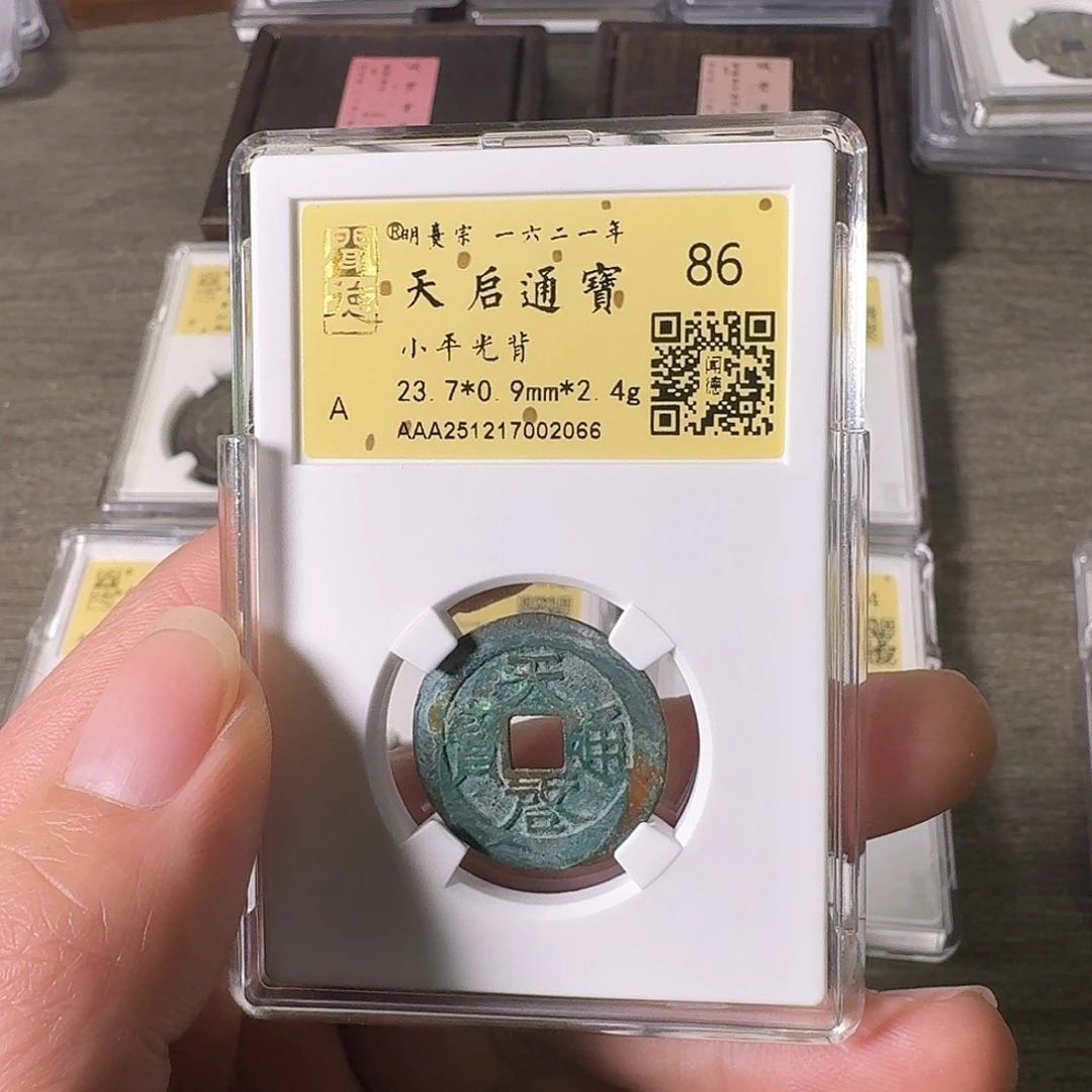 铜A闻博文化天启通宝