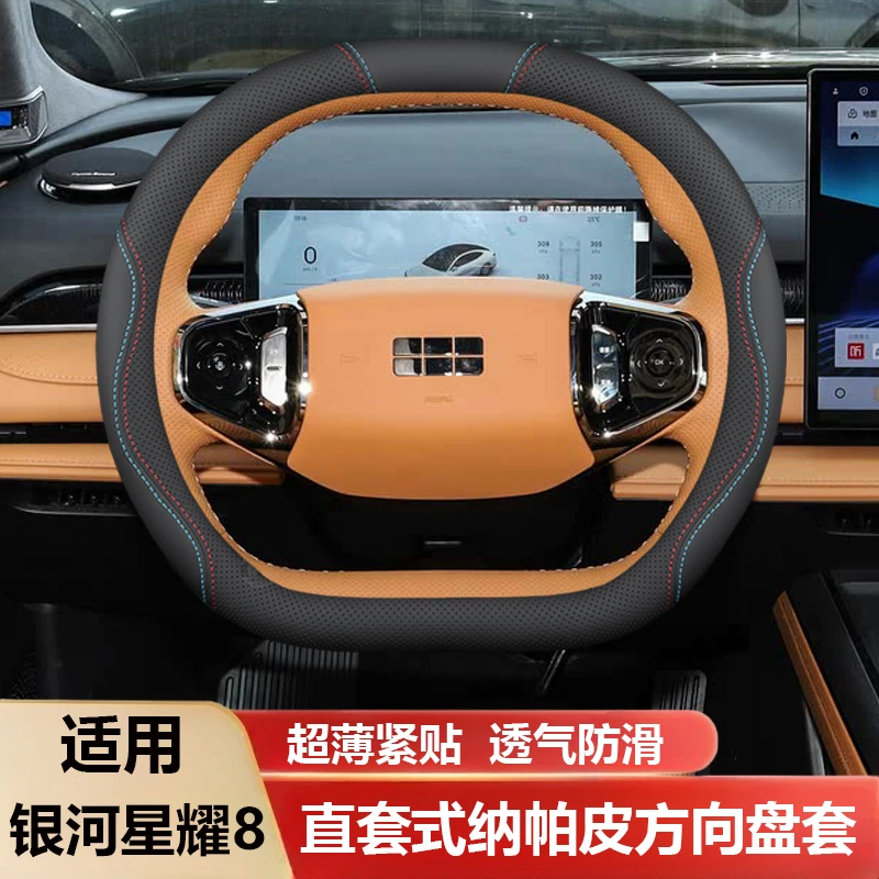 2025款吉利银河星耀8EMP方向盘套专用汽车内饰用品四季超薄把套