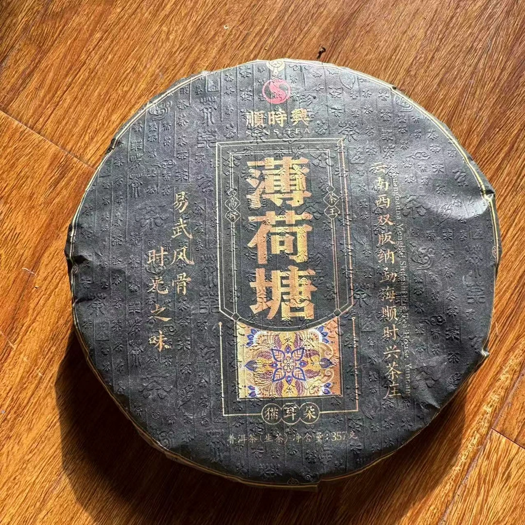 SSX薄荷塘猫耳朵古树普洱茶357g/饼  生普