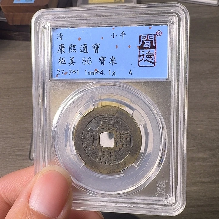 铜A闻博文化康熙通宝