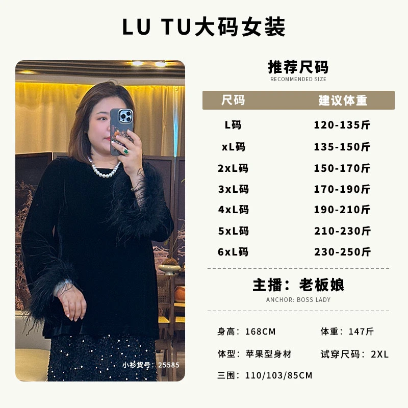 【京华燕云】弹力丝绒喇叭袖羽毛中长款打底小衫2024胖MM220大码