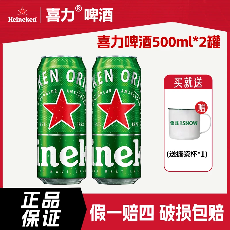 Heineken喜力经典啤酒500ml*2罐听精酿原浆整箱批发全麦酿造啤酒