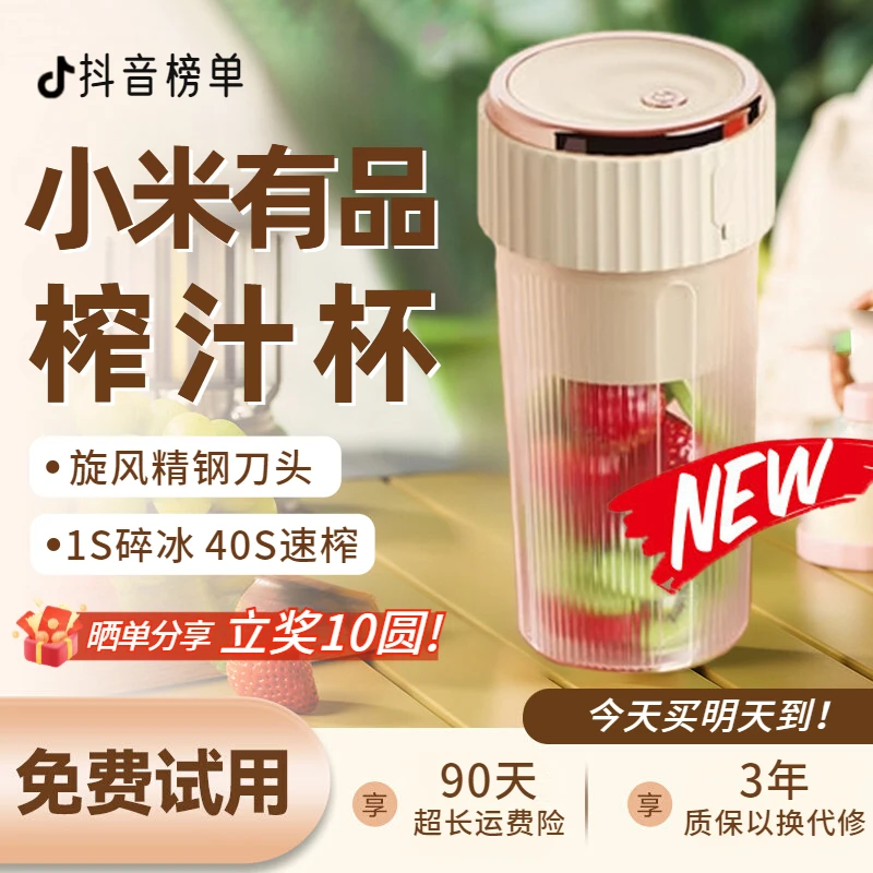 小米有品榨汁机家用外出旅游运动榨汁杯大容量学生宿舍便携榨汁杯