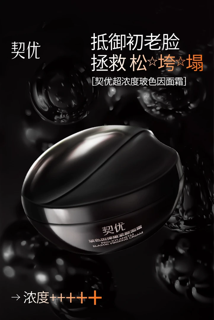 玻色因抗皱紧致面霜