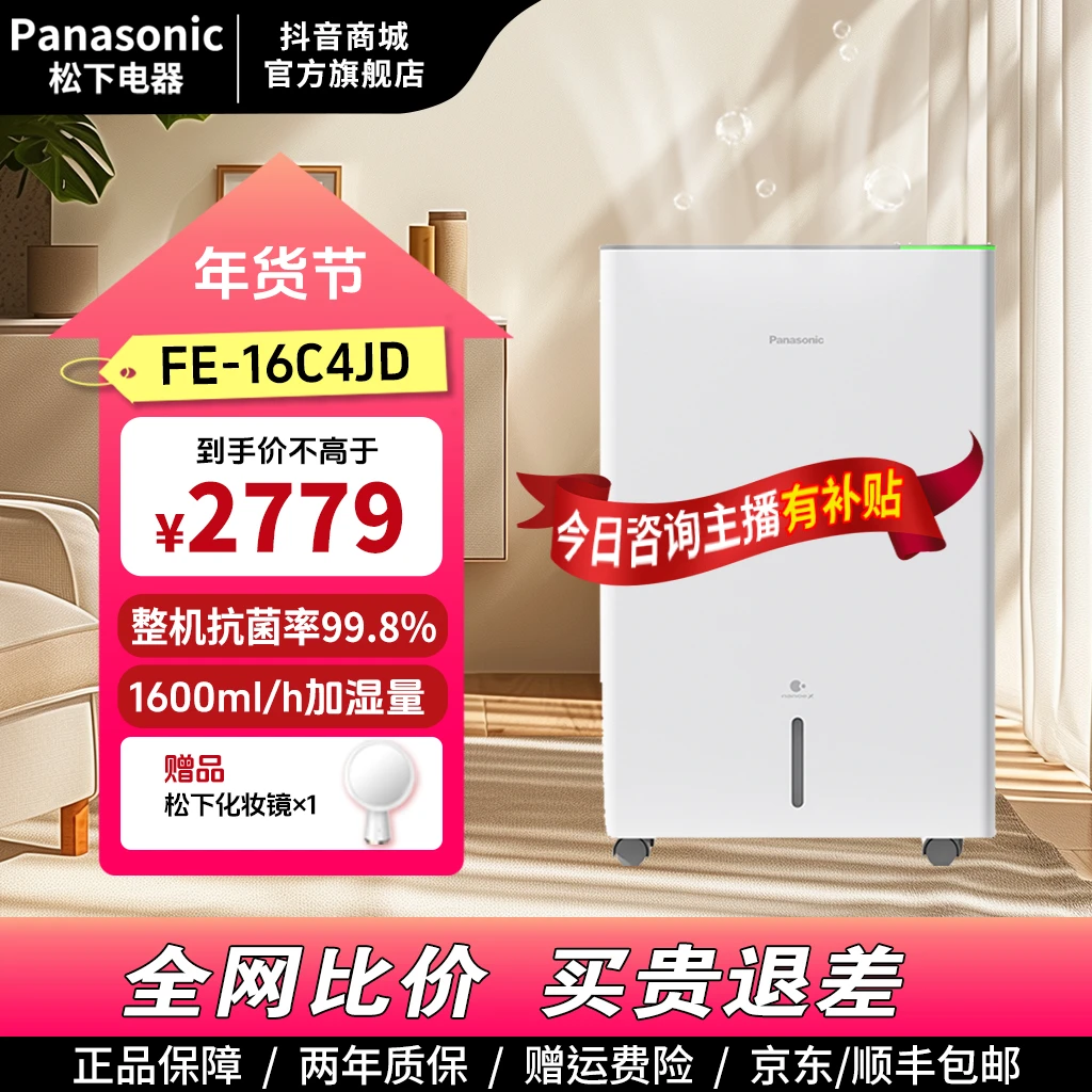 【政府补贴】松下纯净无雾6L大容量除菌抑菌智慧加湿器FE-16C4JD