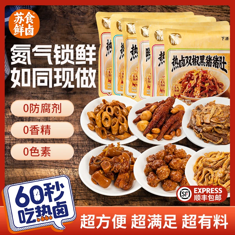 【达人专属】苏食鲜卤牛肋片猪蹄肥肠小肉丸下酒菜佐餐零食加热即食