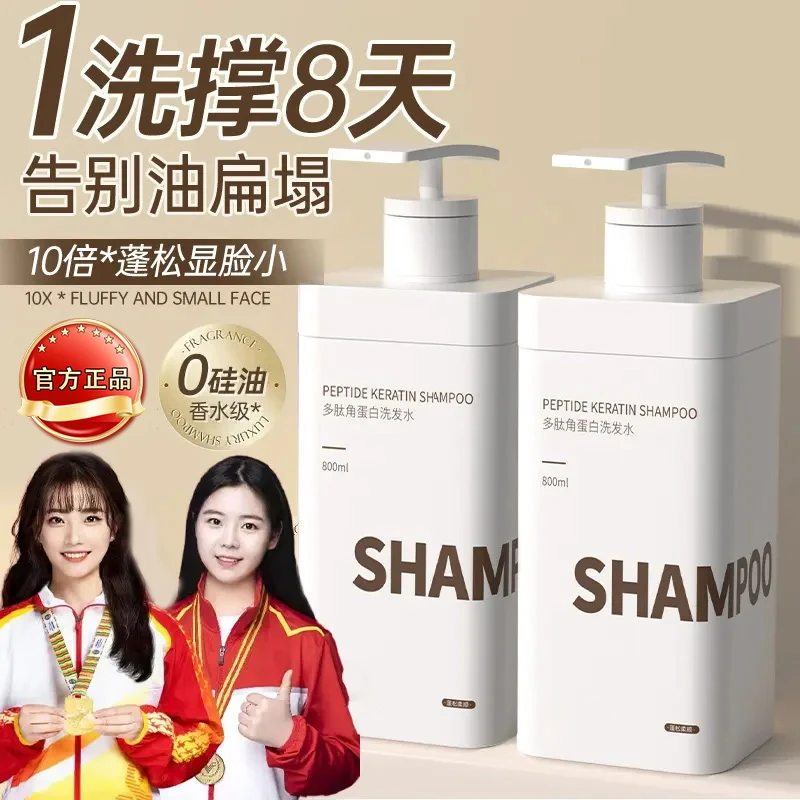 【开学季&正品推荐】多肽角蛋白洗发水控油蓬松去屑持久留香洗头膏