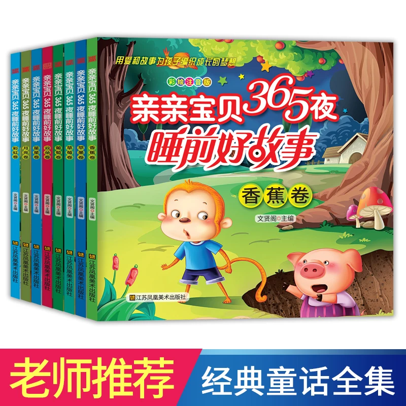 小学生经典儿童故事名著老师推荐睡前故事适合3-4-5-6岁宝宝的故