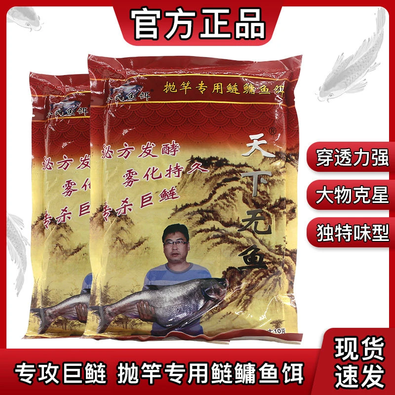 天下无鱼 鲢鳙鱼饵冷氏秘制海竿野钓抛杆浮钓鲢鳙大鱼爆炸钩饵