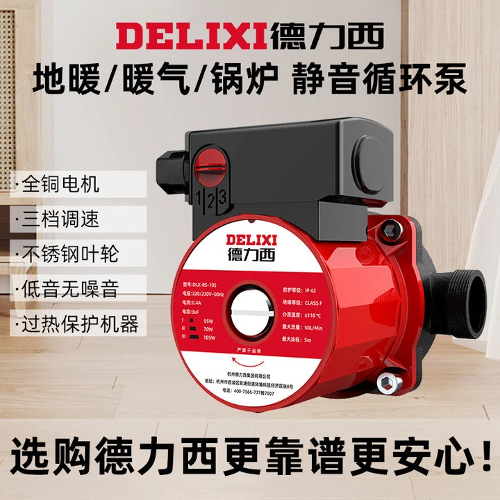 德力西地暖锅炉暖气循环泵低音家用220V全自动管道热水泵静音小型
