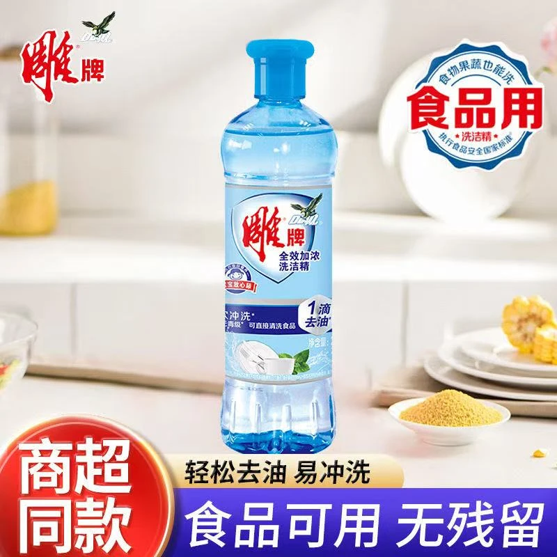 雕牌洗洁精小瓶便携装家用实惠装大瓶果疏清洁剂厨房去油洗涤剂