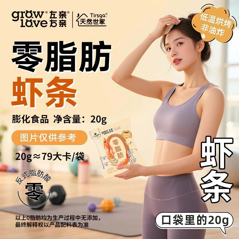 左亲右亲虾条0脂肪全麦粉玉米粉健身休闲解馋香酥小零食