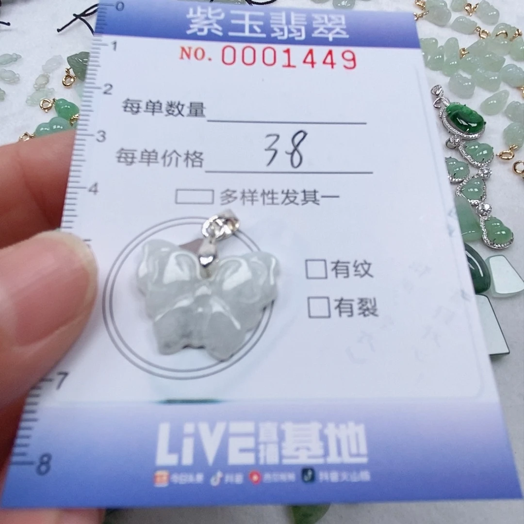 翡翠未镶嵌颈饰蝴蝶