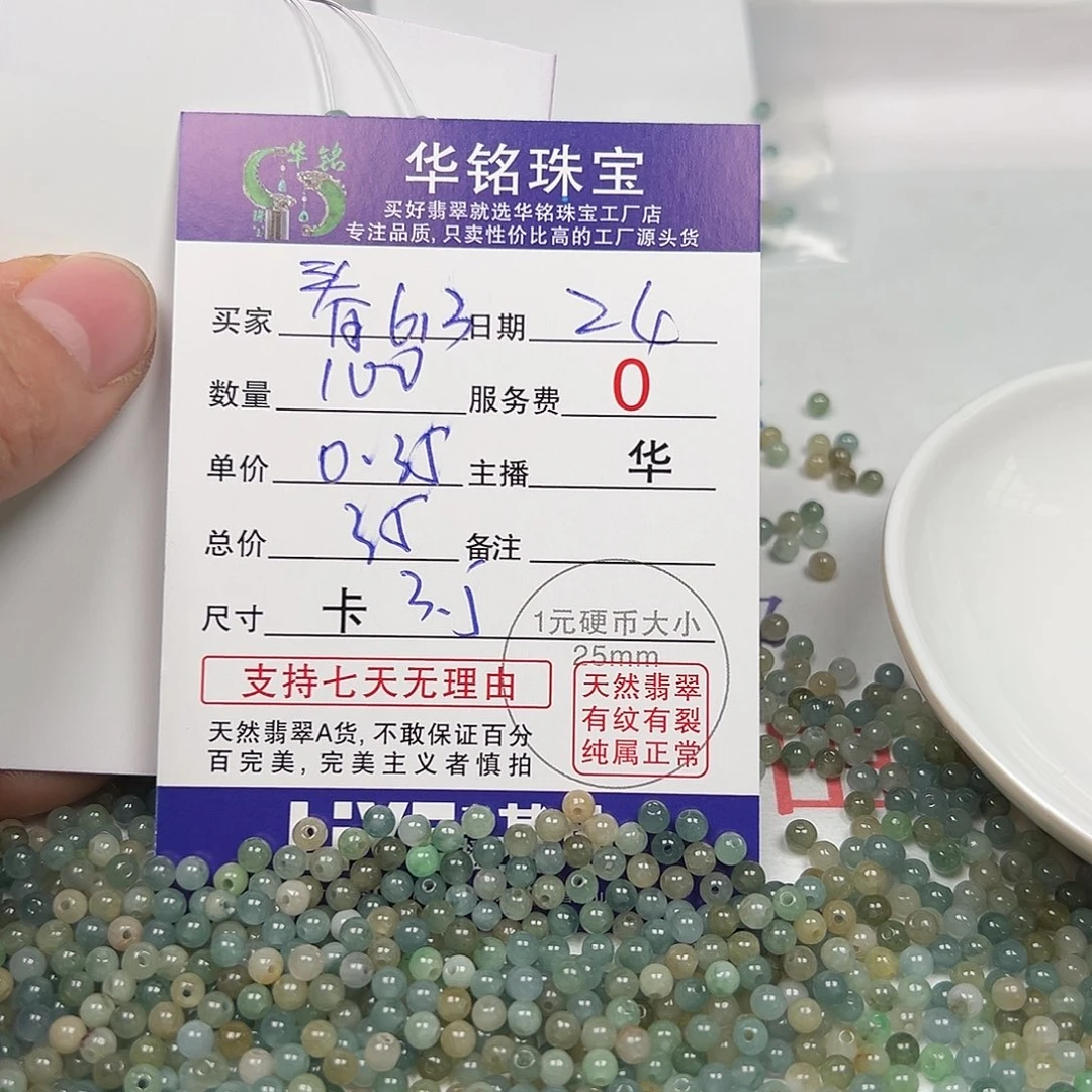 翡翠手链未镶嵌春****3货主老华