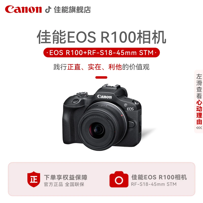Canon/佳能EOS R100 佳能EOS-R100微单新手学生入门相机