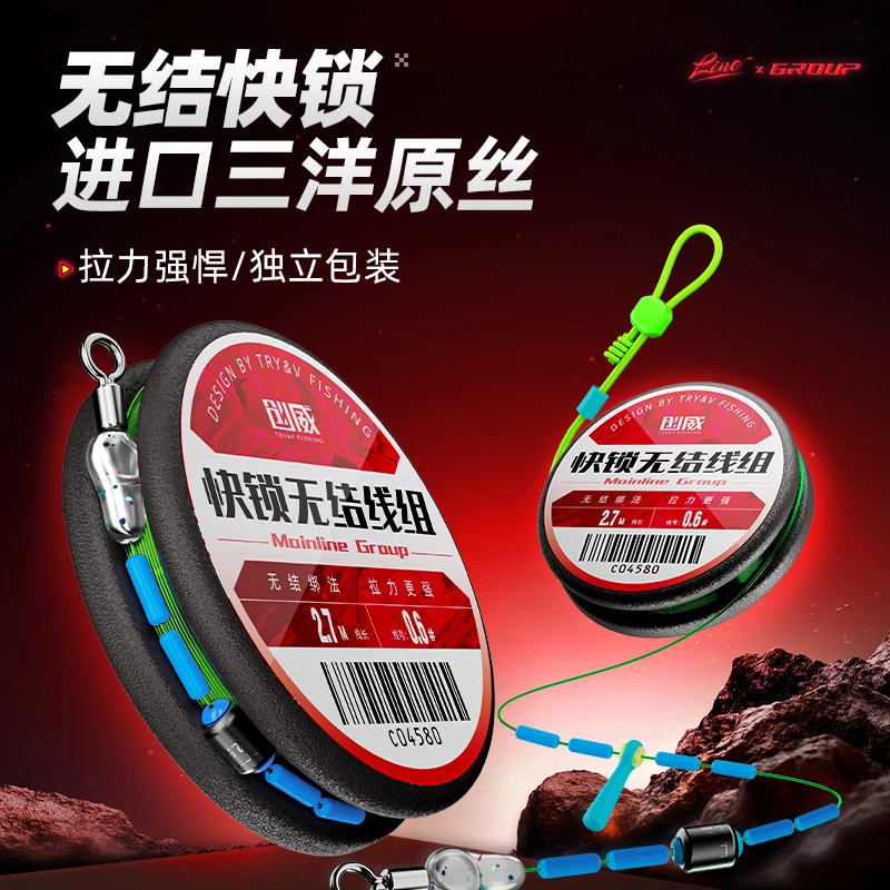 创威凌天成品无结线组鱼线手工绑好钓鱼主线子线超强拉力台钓渔具