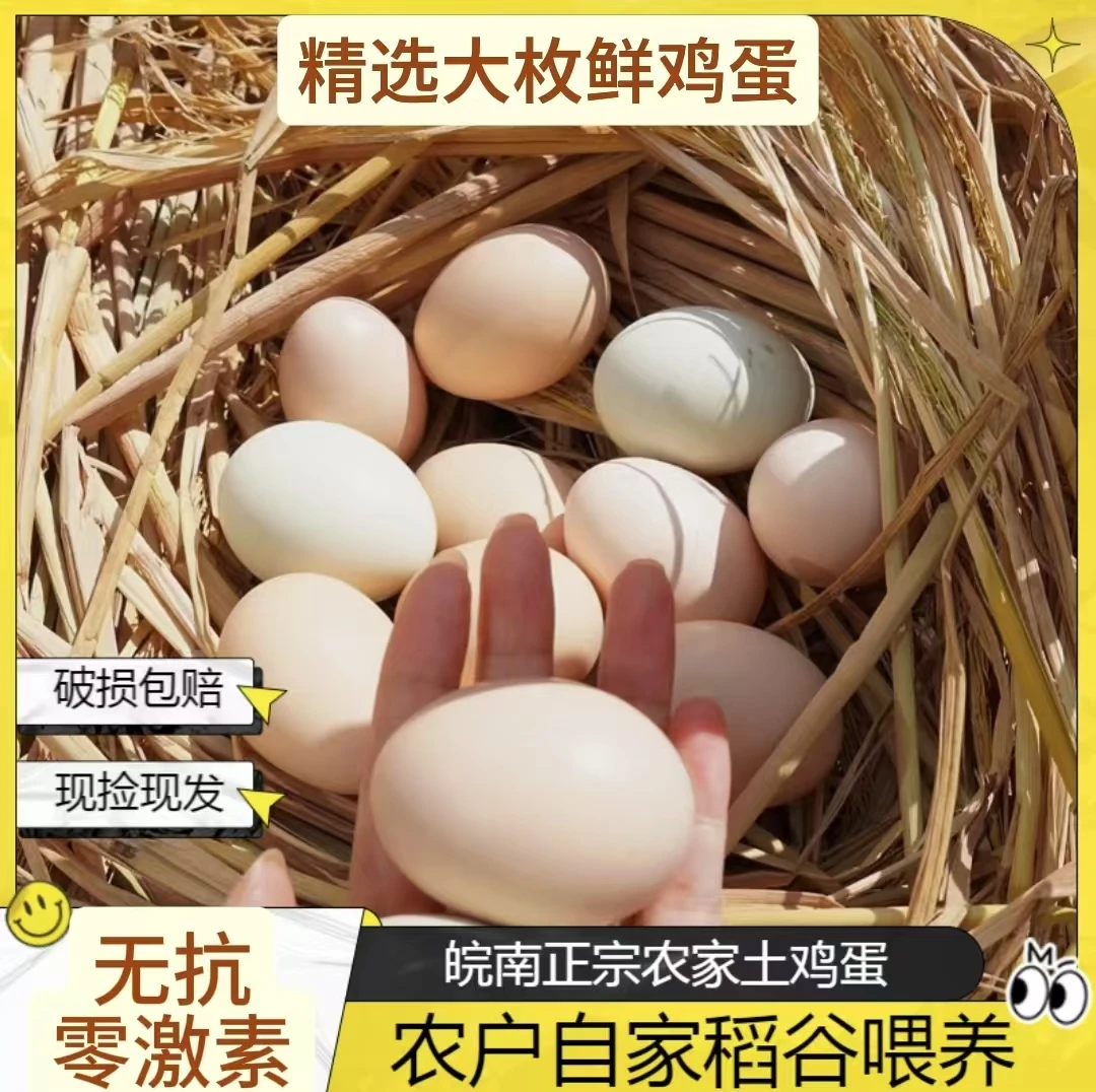 新鲜土鸡蛋50+克/枚孕妇宝宝辅食农村散养正宗谷物粉壳蛋