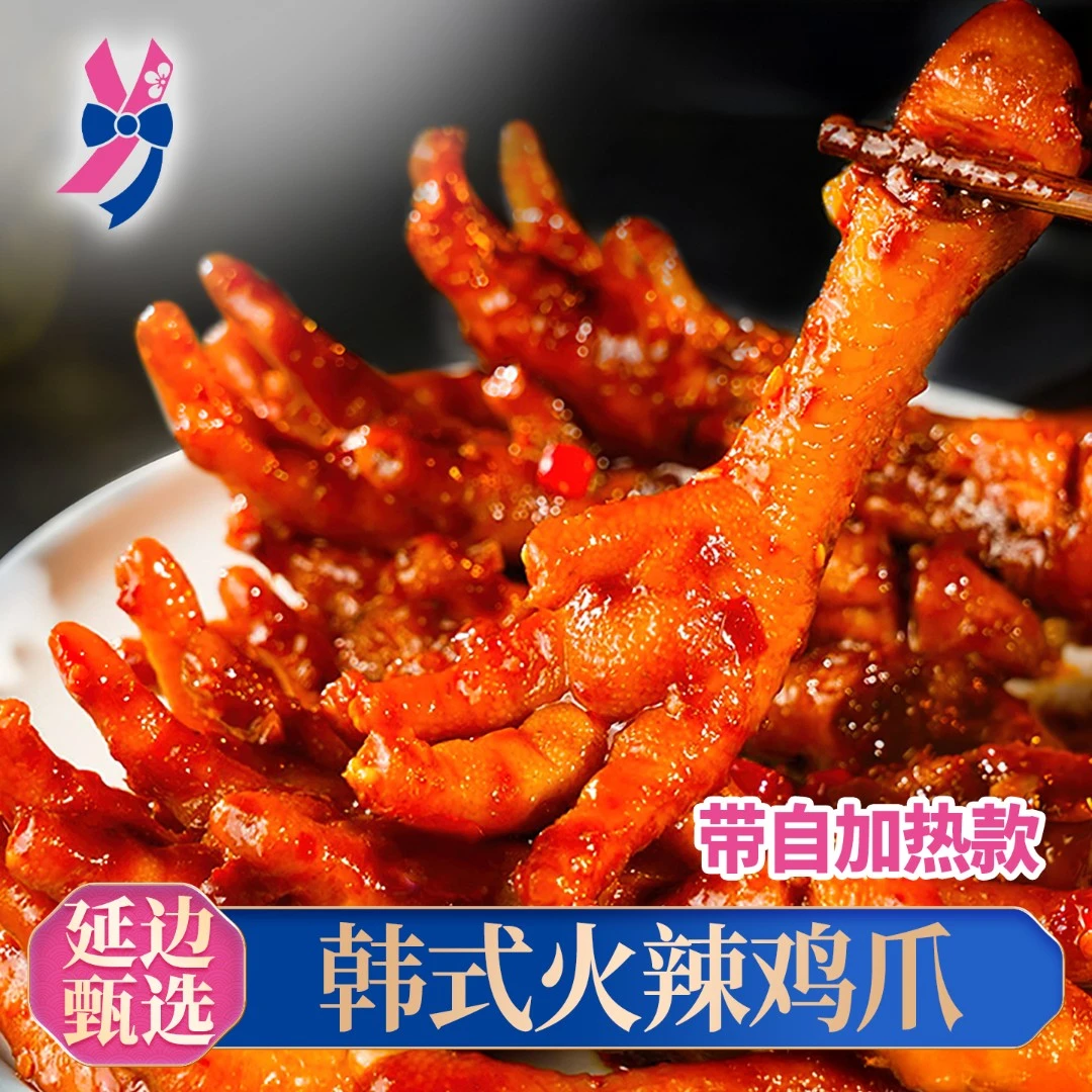 【延延友礼】淘麦熊火辣鸡爪酱料自热朝鲜族延边火辣鸡爪速食零食