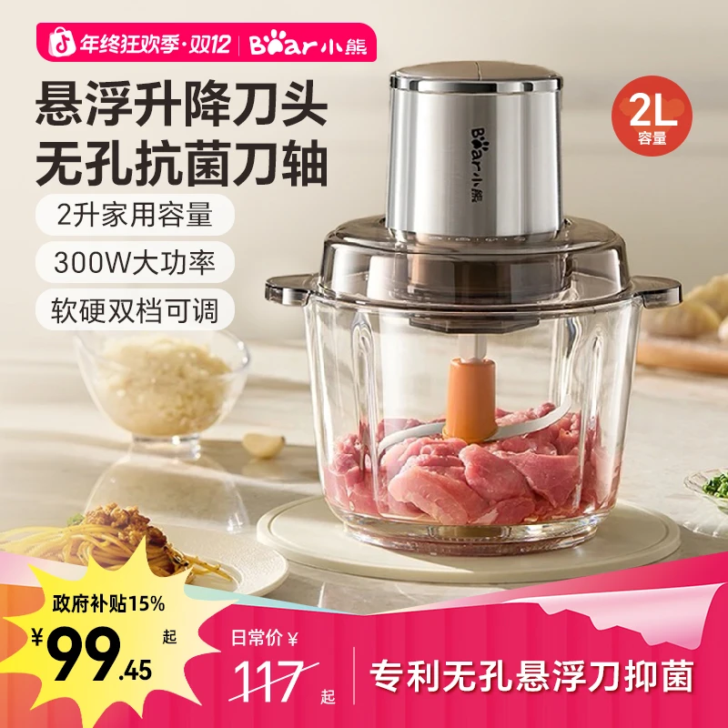 小熊绞肉机新款家用悬浮无孔刀料理机辅食机搅拌料理机打肉机碎菜
