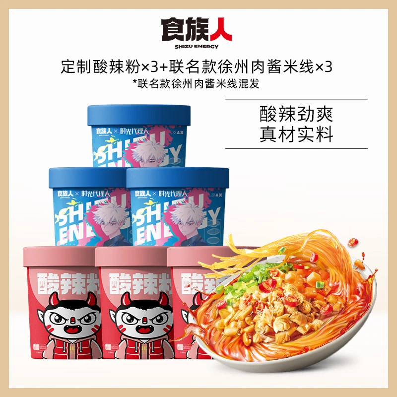 【是可乐专属】食族人徐州风味肉酱米线联名款酸辣粉速食6桶组合装