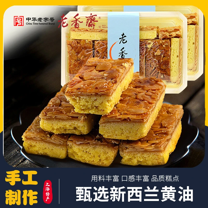 老香斋巴旦木杏仁排蛋糕上海特产老字号食品糕点送礼休闲零食