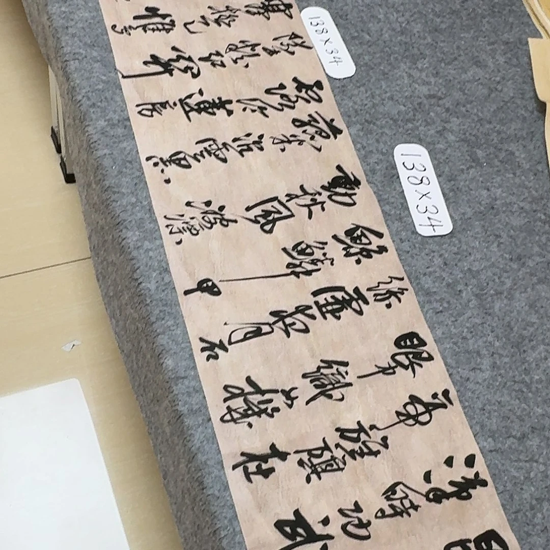 书法中书郑和春34+138