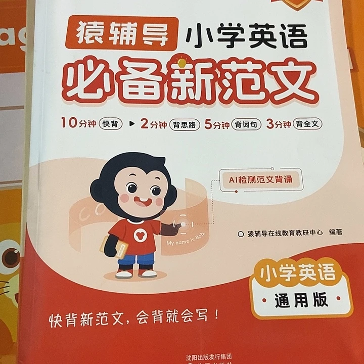 猿辅导小学语文必备新范文