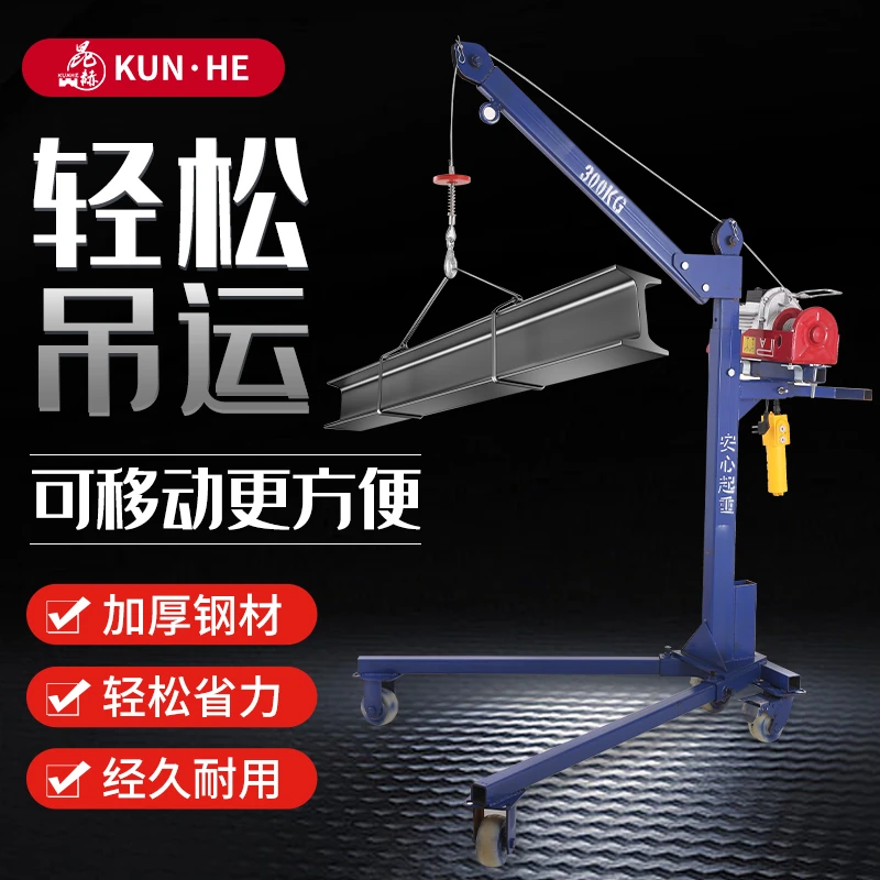 移动小吊机家用可伸缩手摇绞盘电动提升机折叠简易吊车起重吊运机